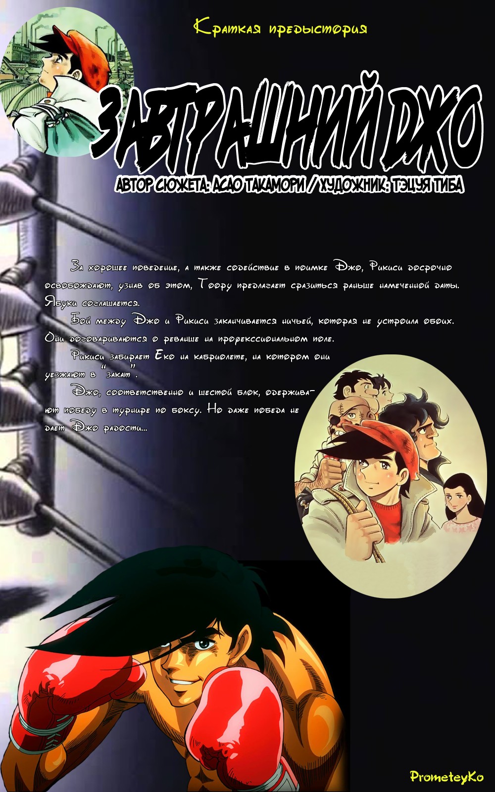 Read Завтрашний Джо Manga Online