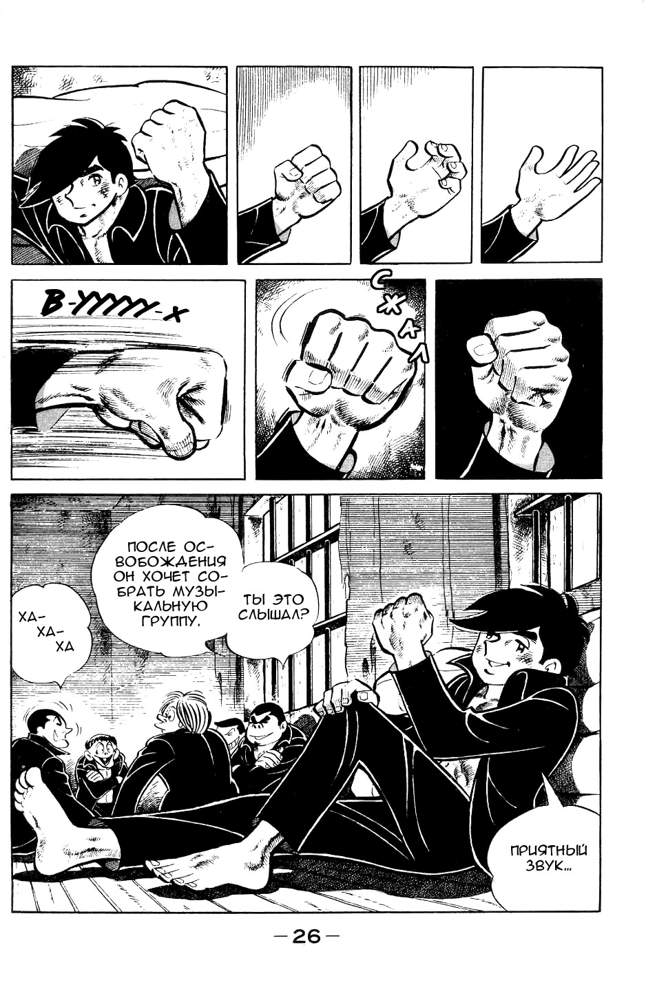 Read Завтрашний Джо Manga Online