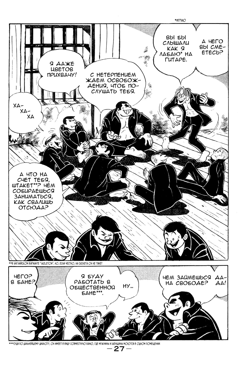 Read Завтрашний Джо Manga Online