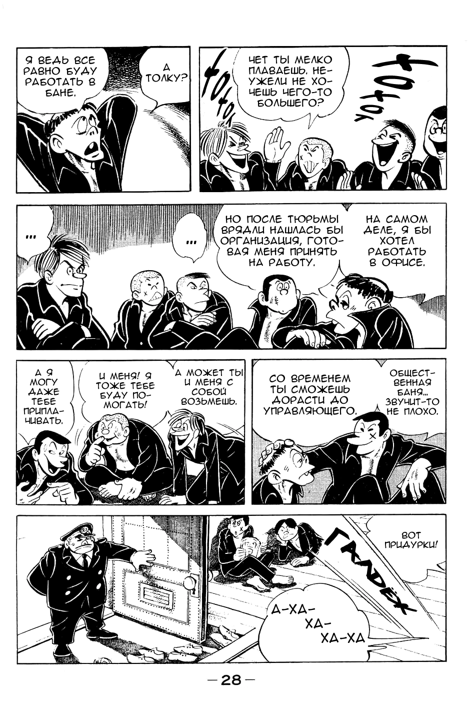 Read Завтрашний Джо Manga Online