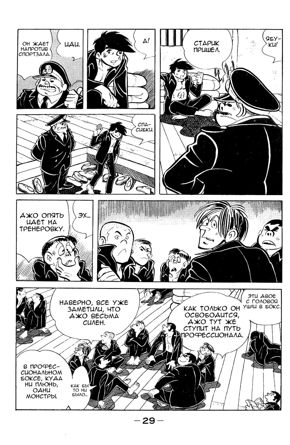 Read Завтрашний Джо Manga Online