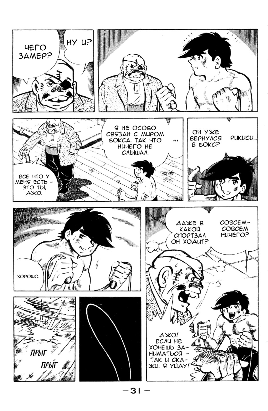Read Завтрашний Джо Manga Online