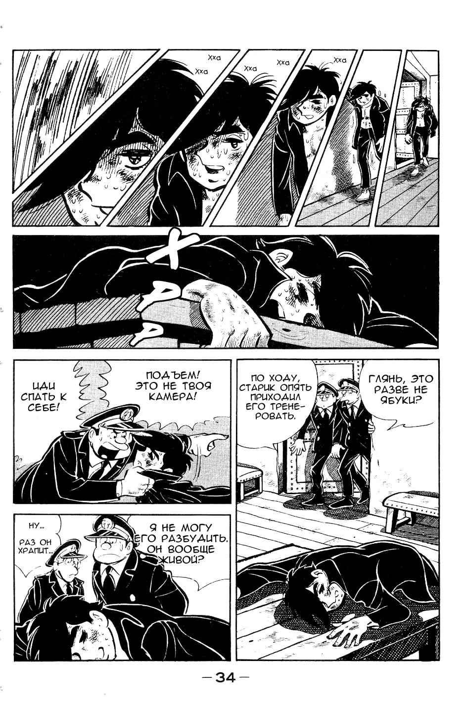 Read Завтрашний Джо Manga Online