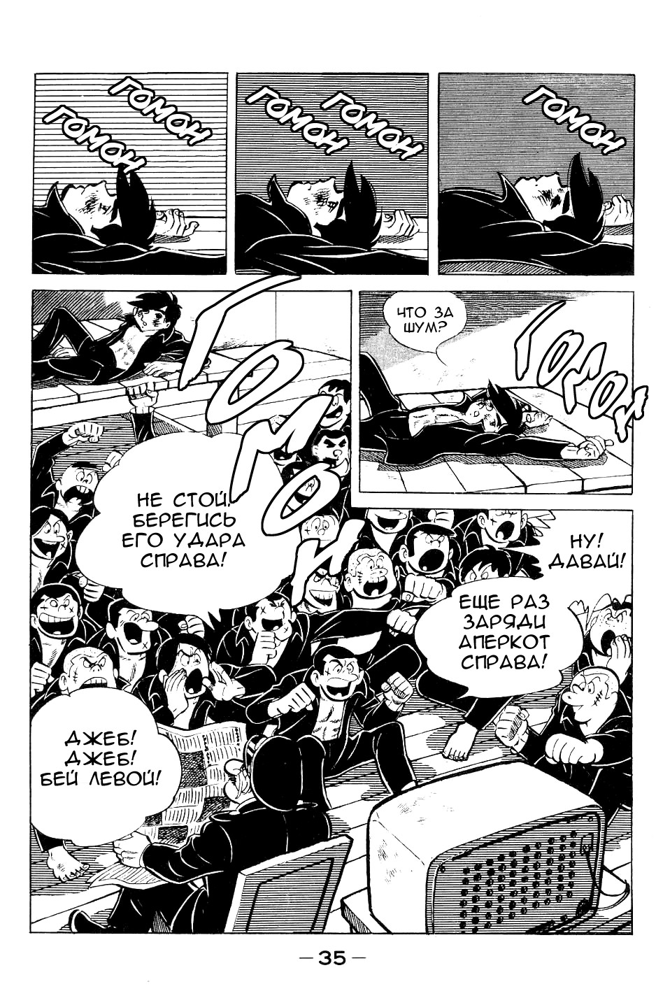 Read Завтрашний Джо Manga Online