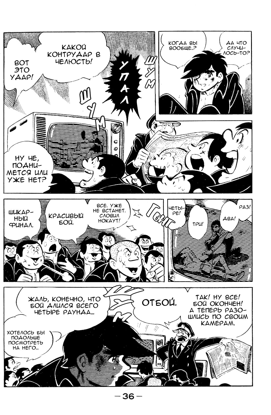 Read Завтрашний Джо Manga Online