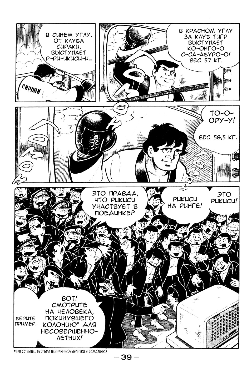 Read Завтрашний Джо Manga Online