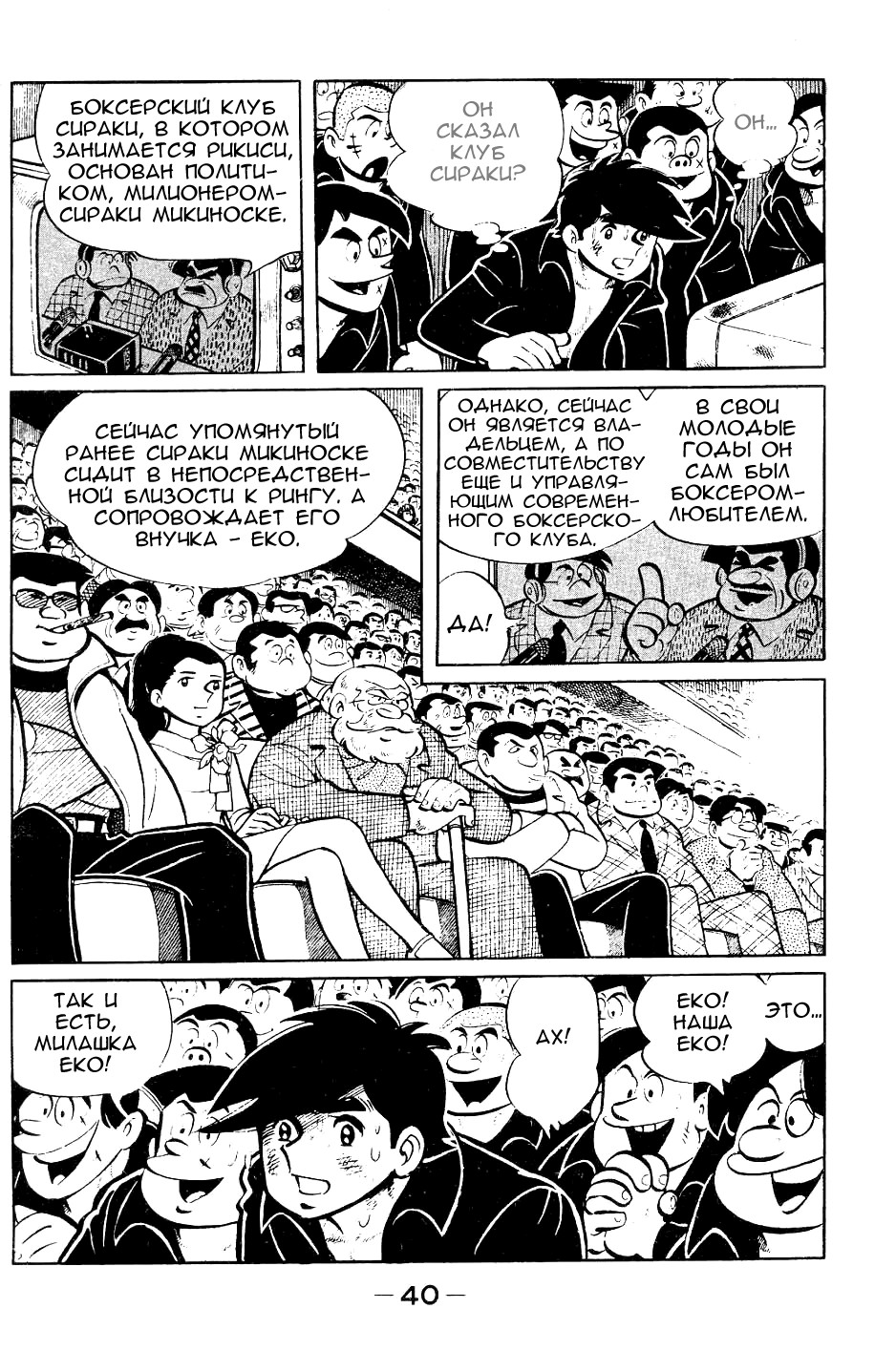 Read Завтрашний Джо Manga Online
