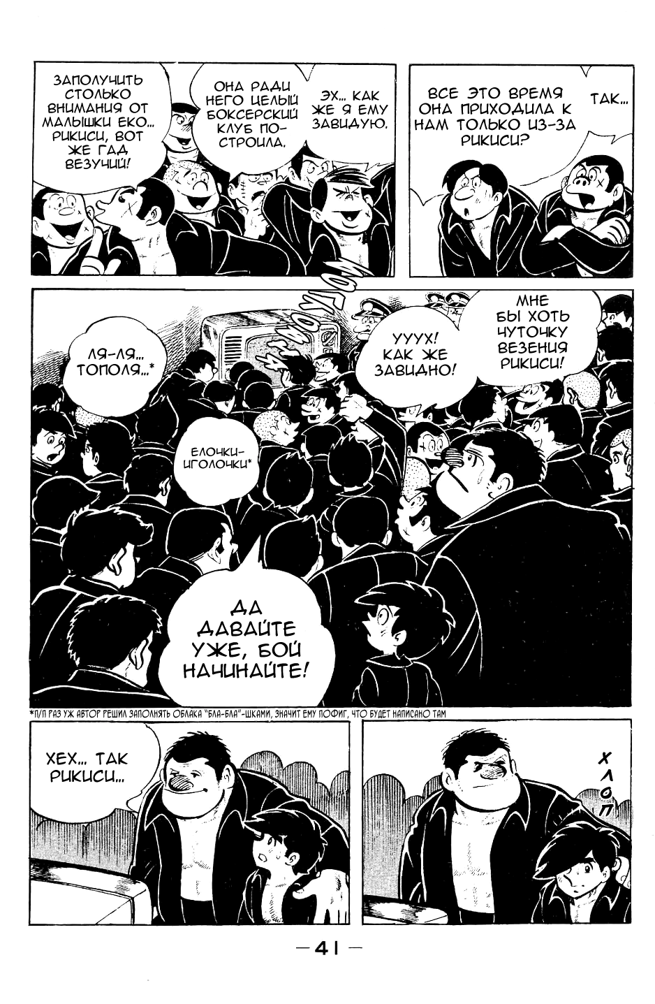Read Завтрашний Джо Manga Online