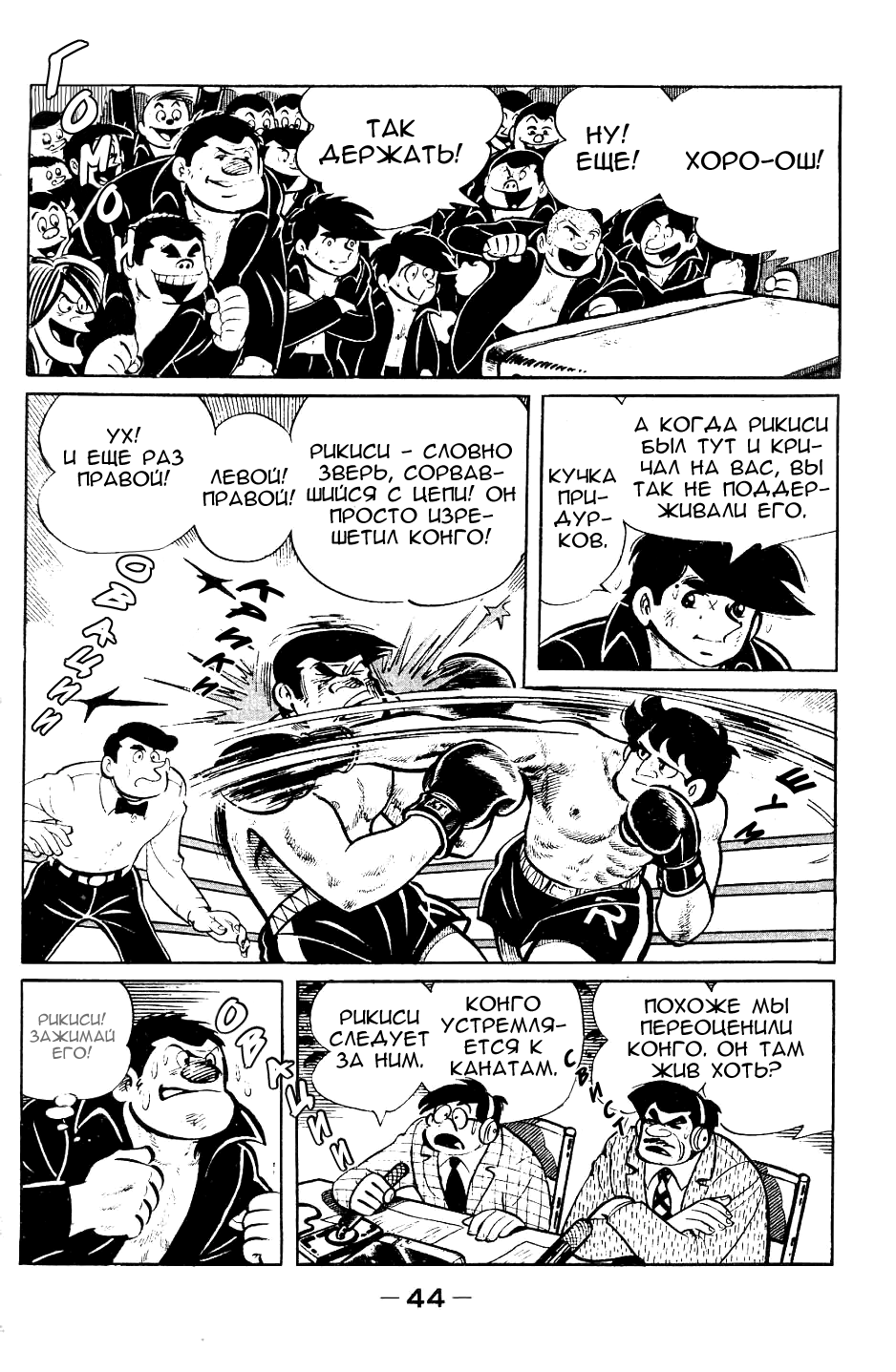 Read Завтрашний Джо Manga Online