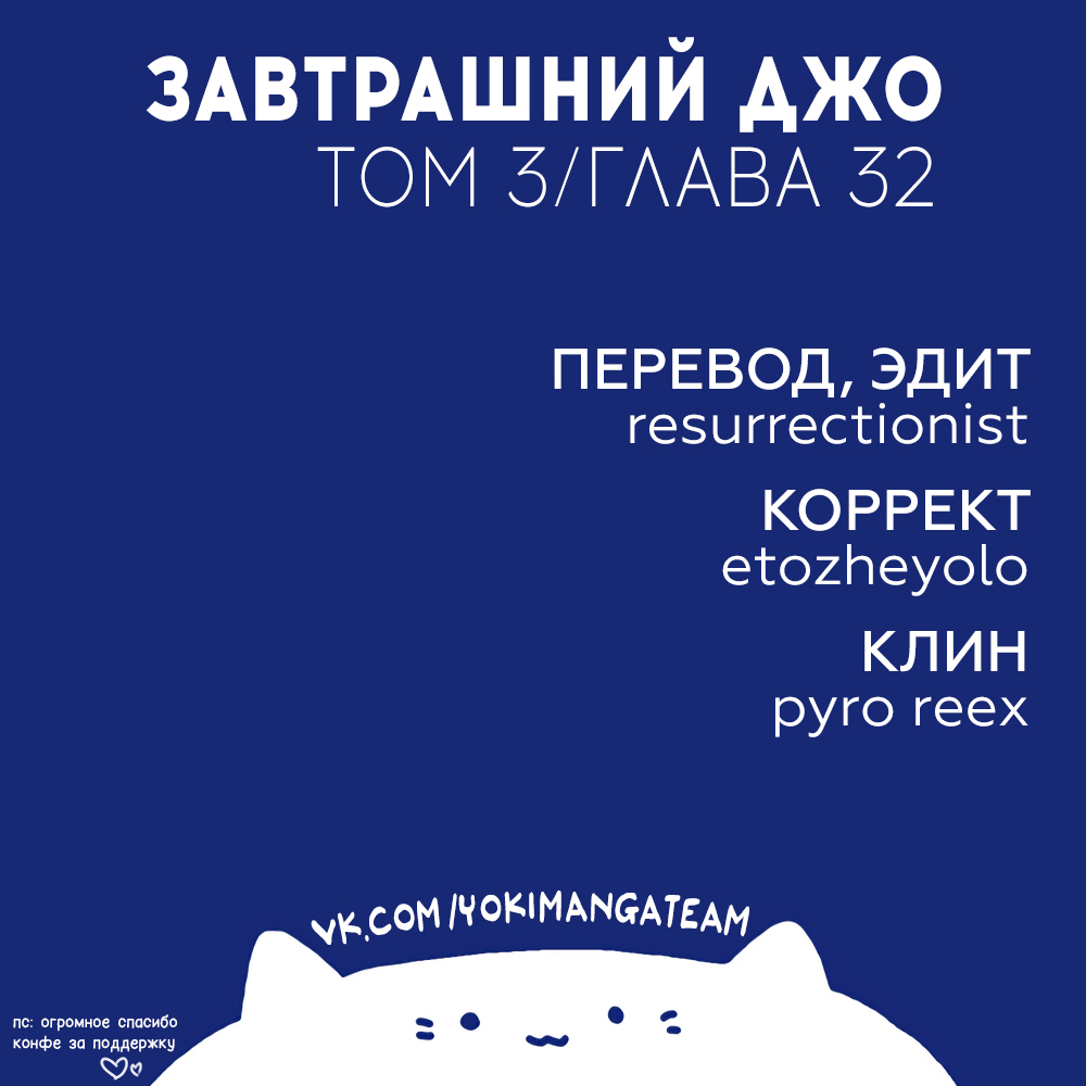 Read Завтрашний Джо Manga Online