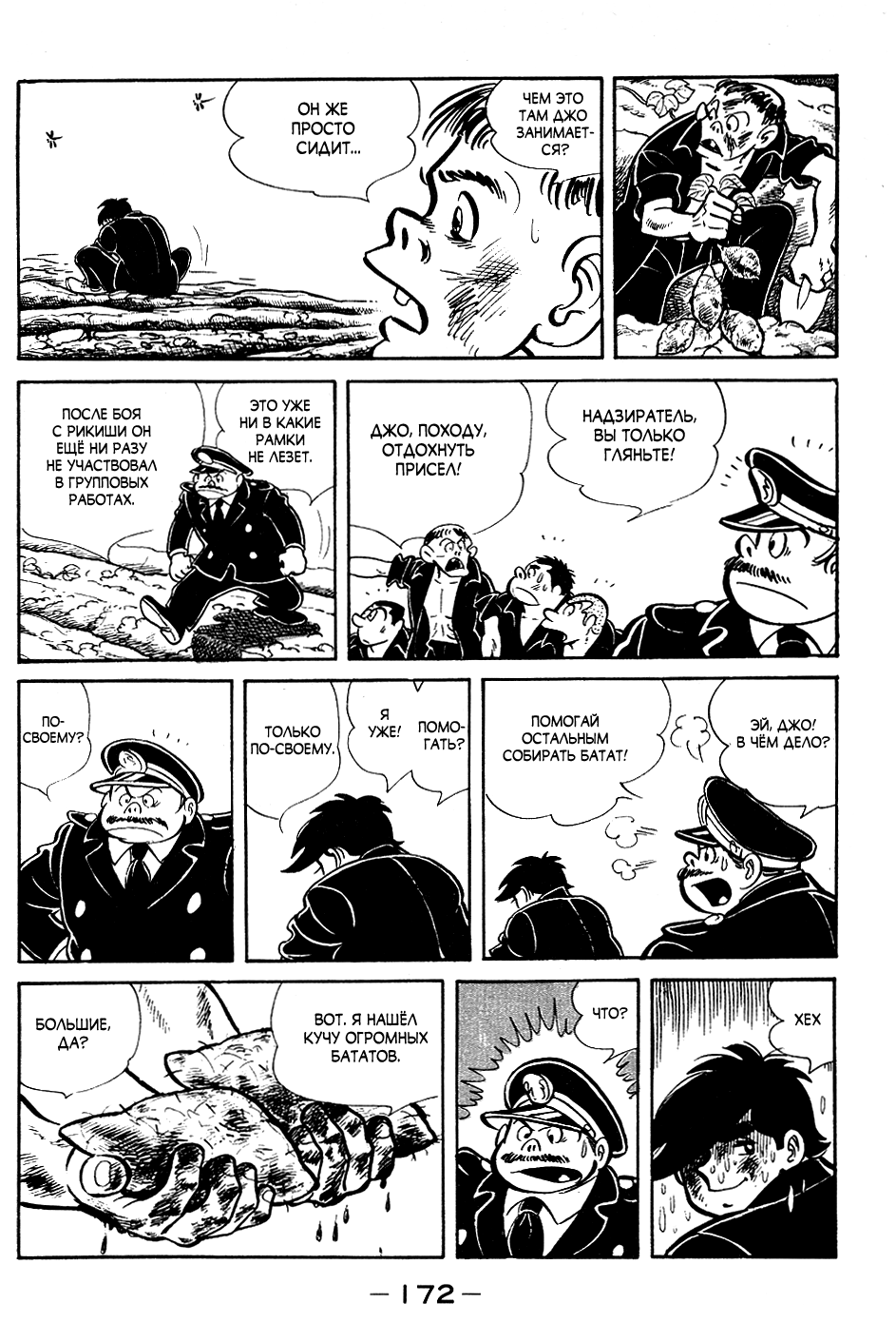 Read Завтрашний Джо Manga Online