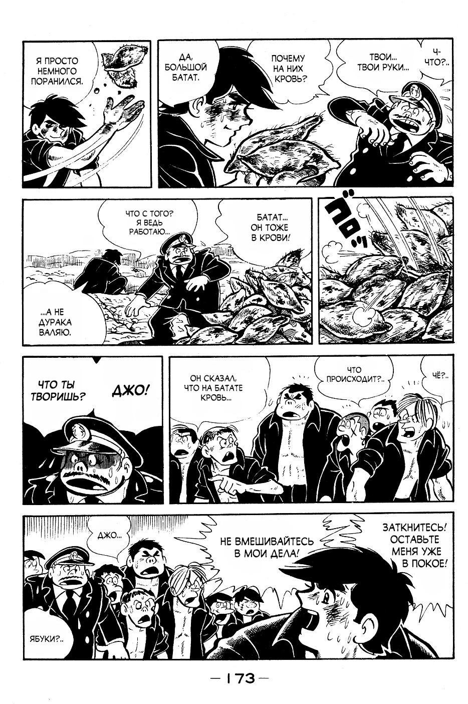 Read Завтрашний Джо Manga Online