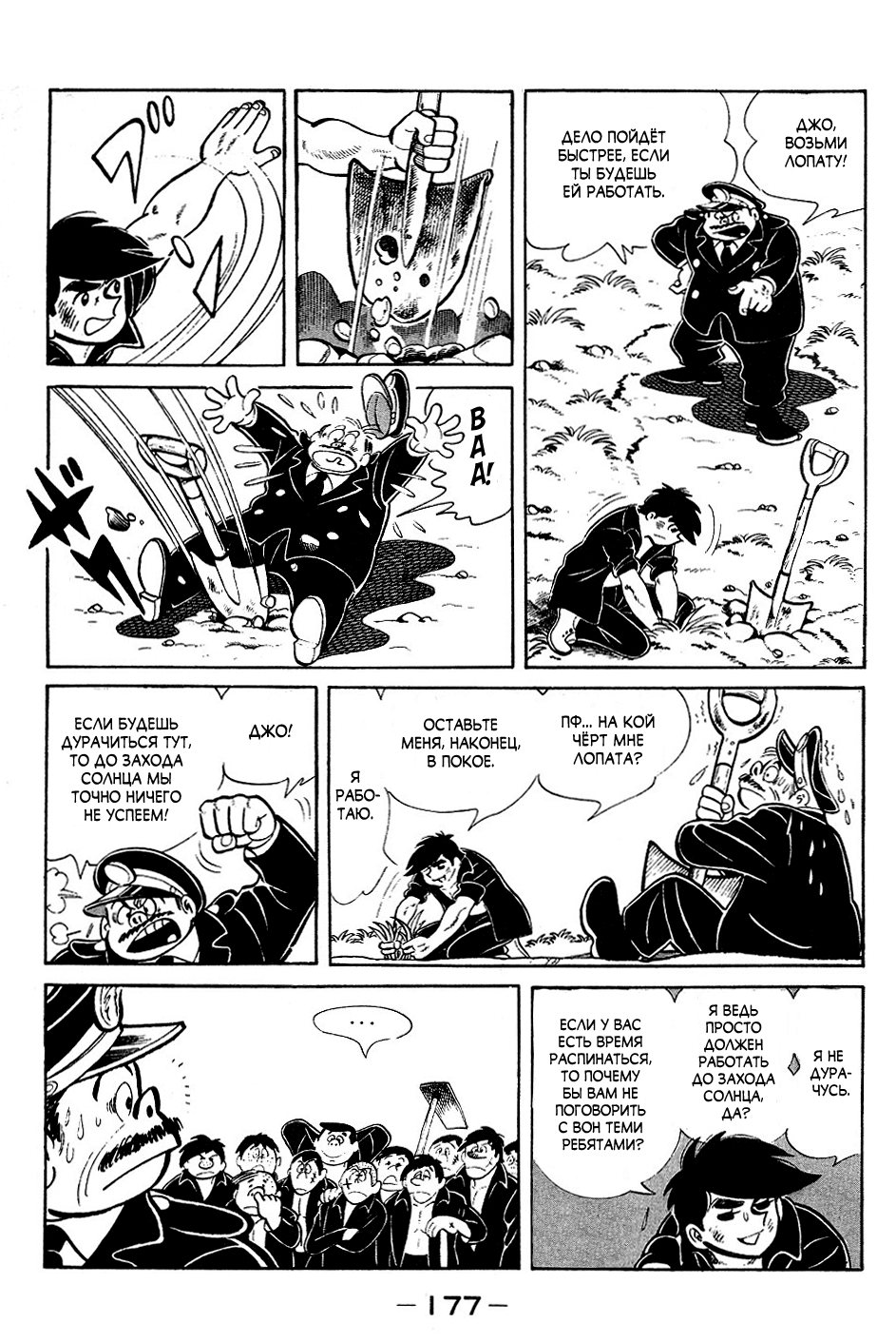 Read Завтрашний Джо Manga Online