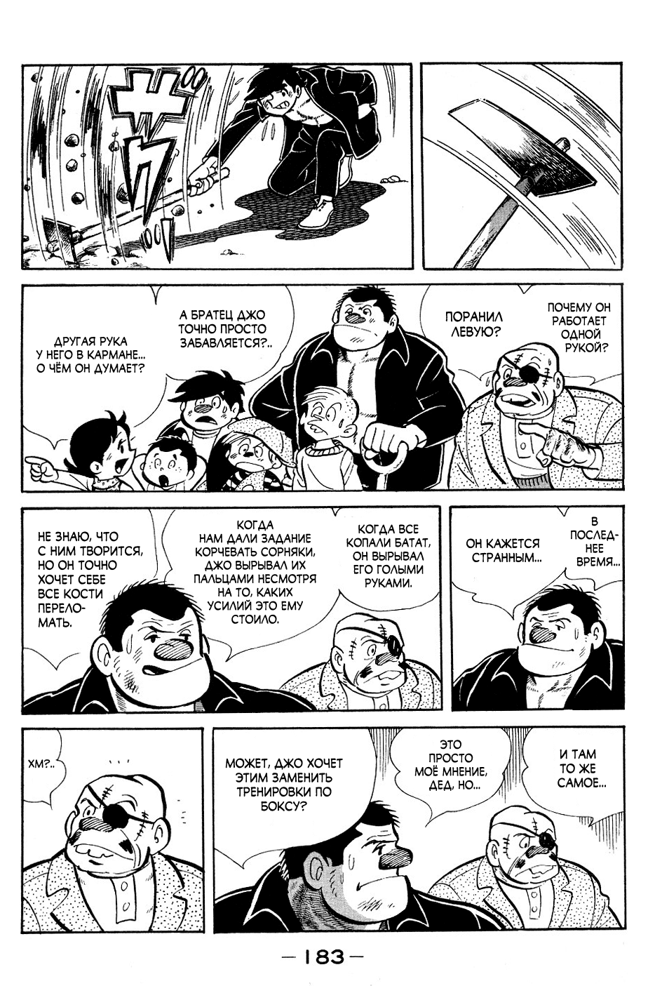 Read Завтрашний Джо Manga Online