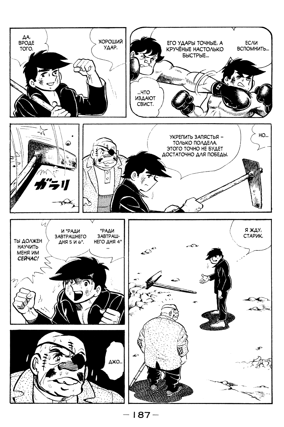 Read Завтрашний Джо Manga Online
