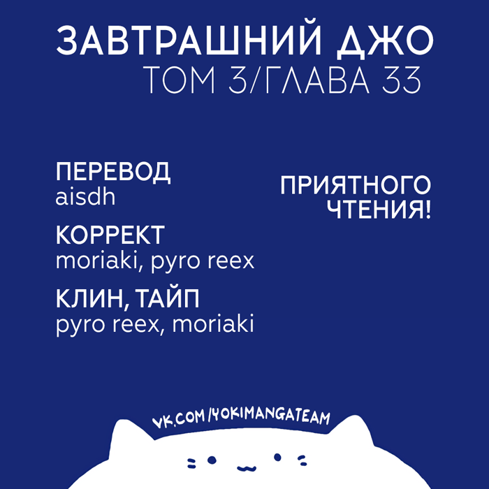Read Завтрашний Джо Manga Online