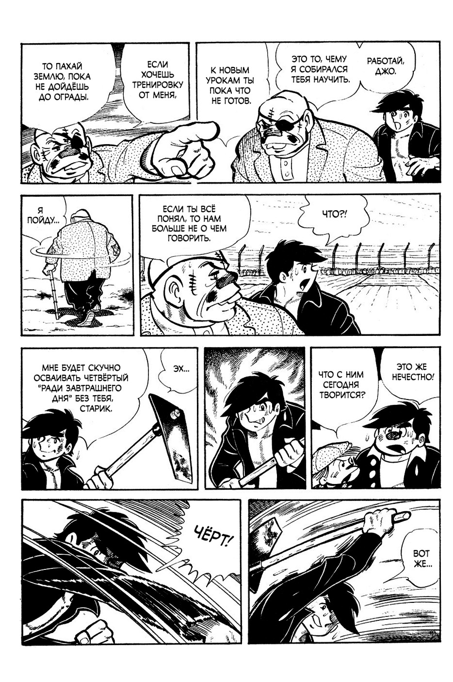 Read Завтрашний Джо Manga Online