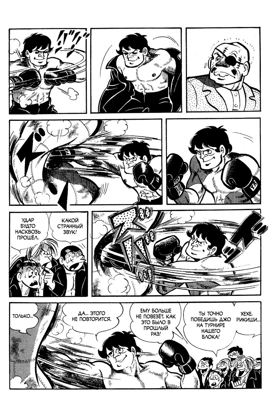 Read Завтрашний Джо Manga Online