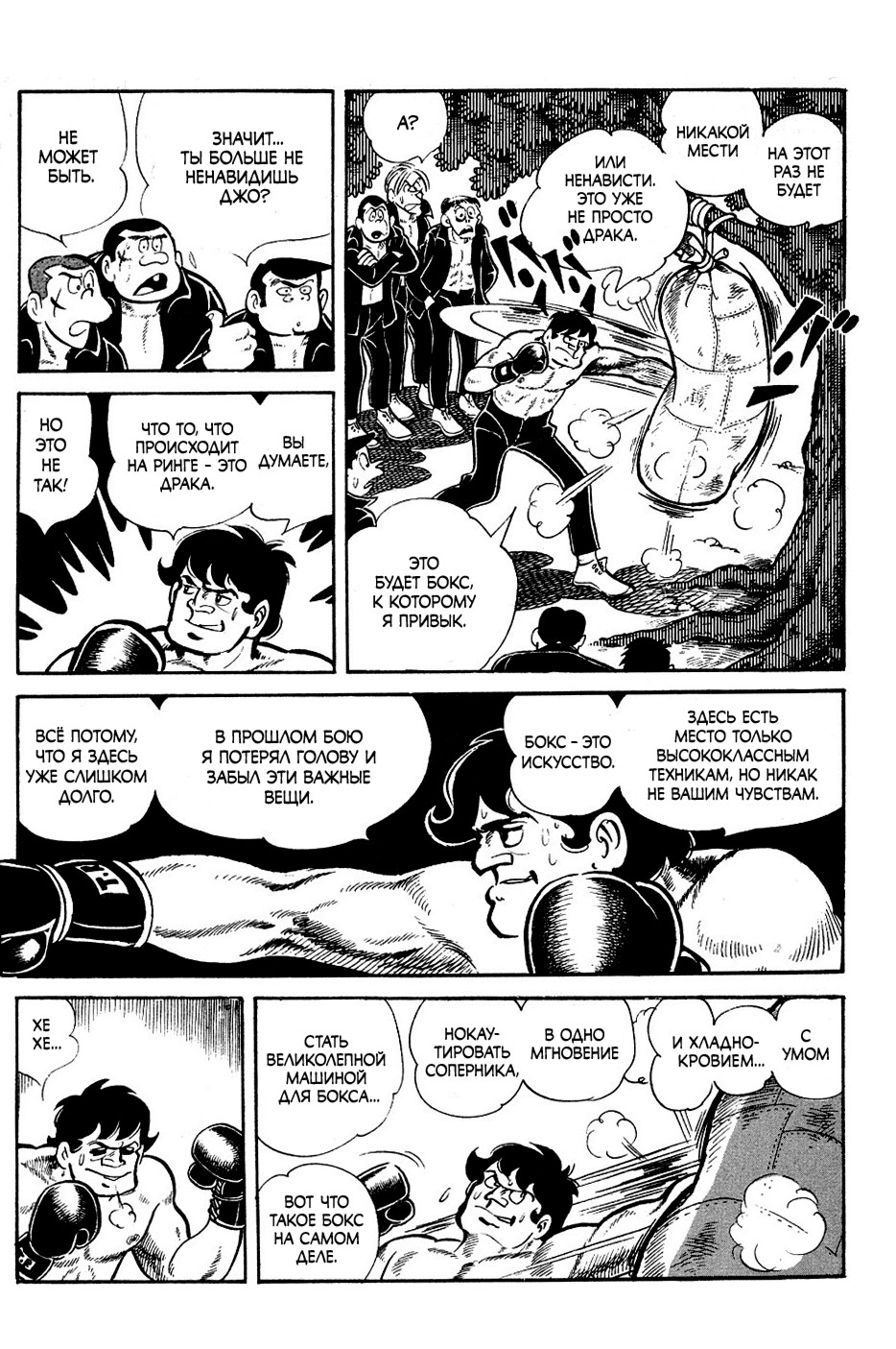 Read Завтрашний Джо Manga Online