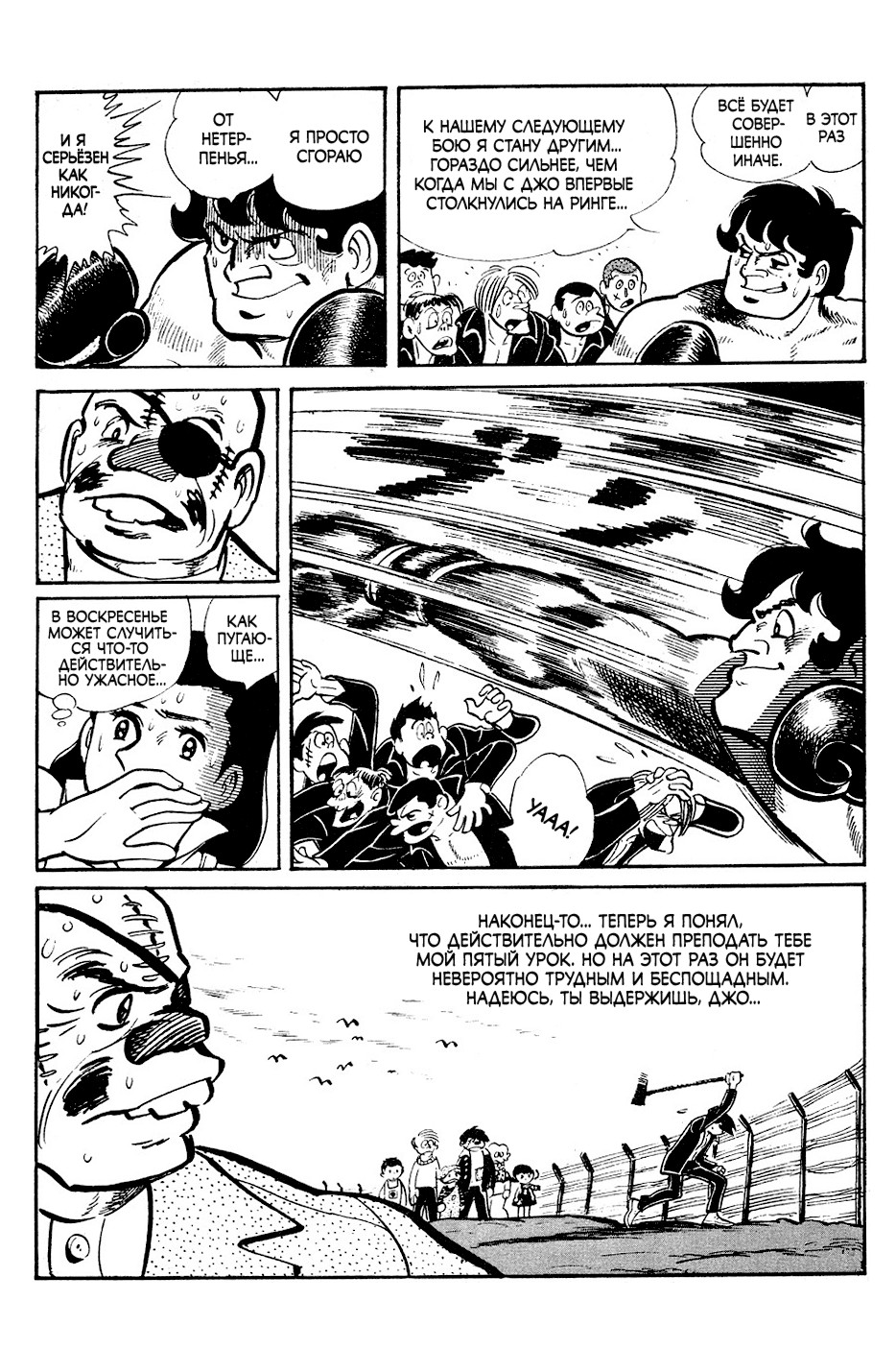 Read Завтрашний Джо Manga Online