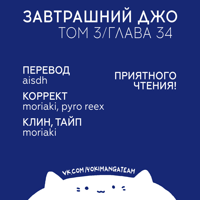Read Завтрашний Джо Manga Online