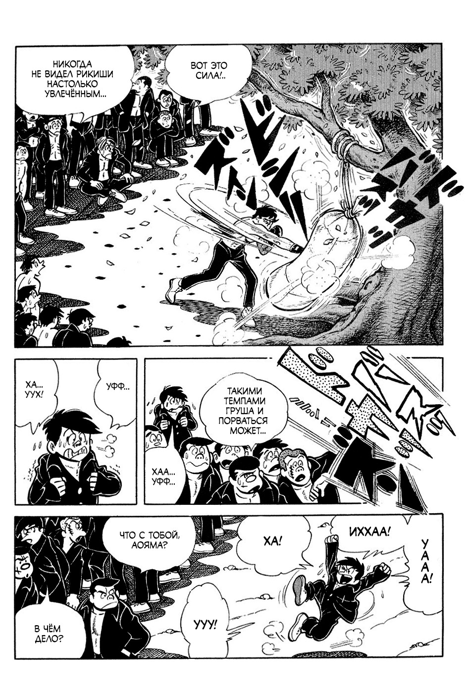 Read Завтрашний Джо Manga Online