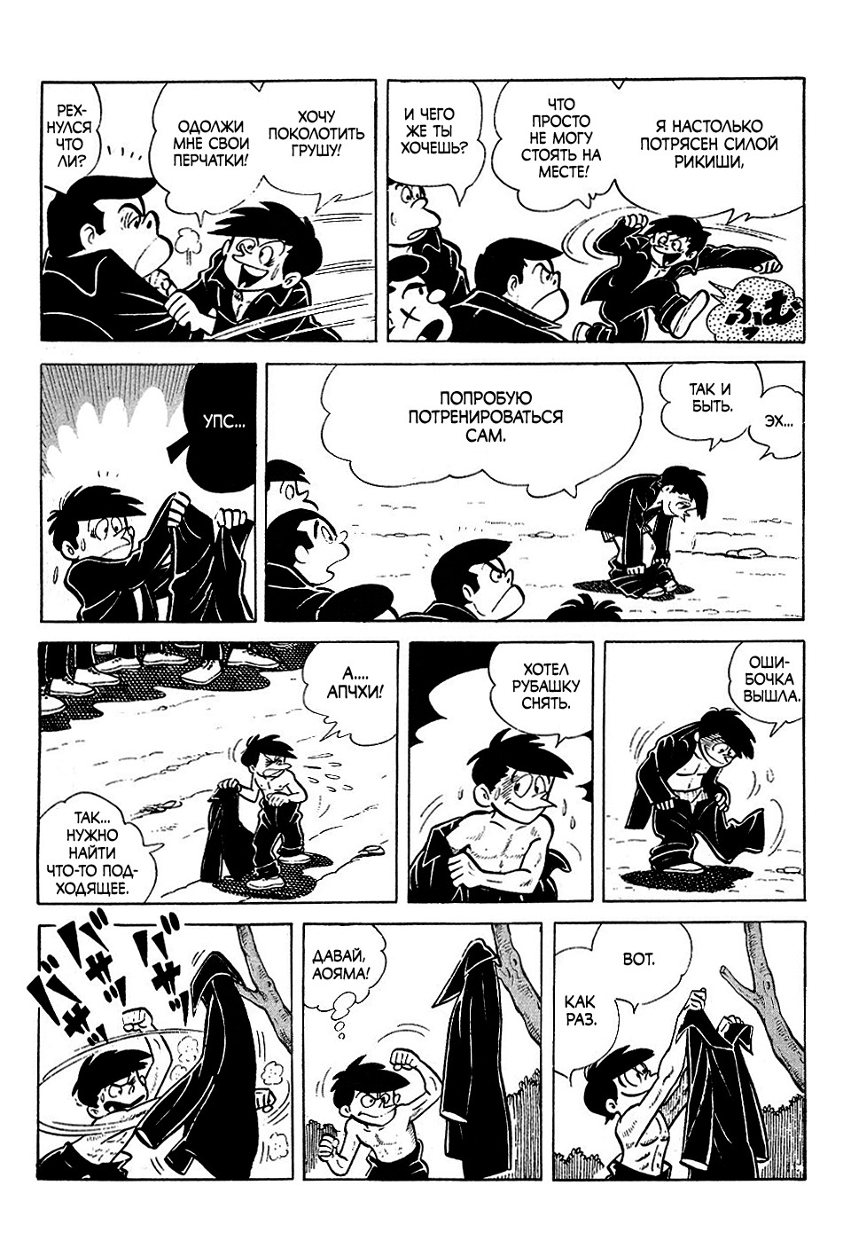 Read Завтрашний Джо Manga Online