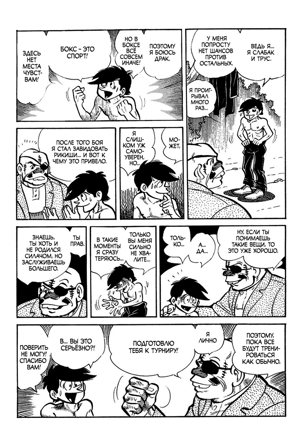 Read Завтрашний Джо Manga Online