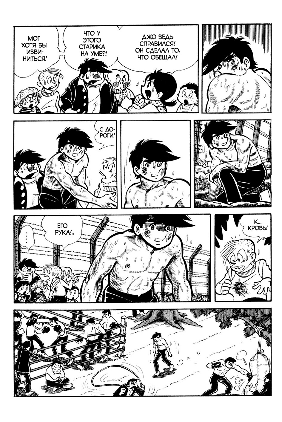 Read Завтрашний Джо Manga Online