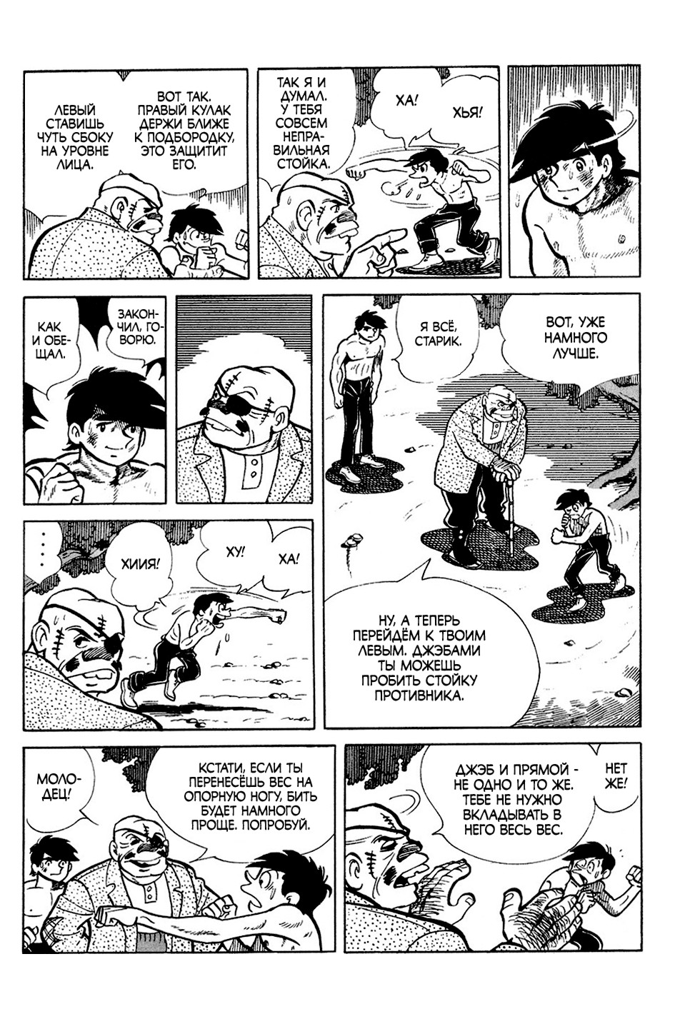 Read Завтрашний Джо Manga Online