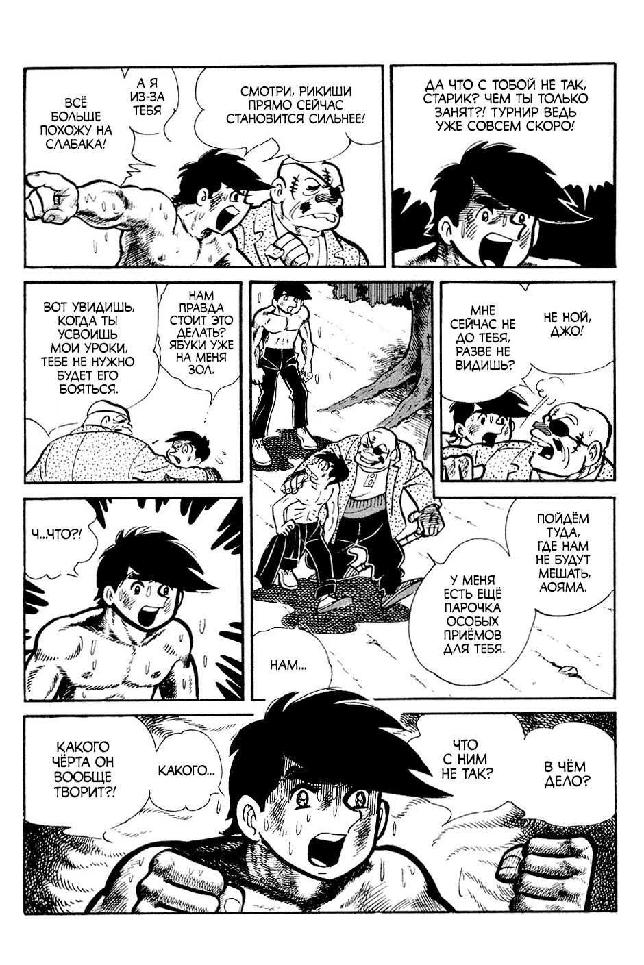 Read Завтрашний Джо Manga Online
