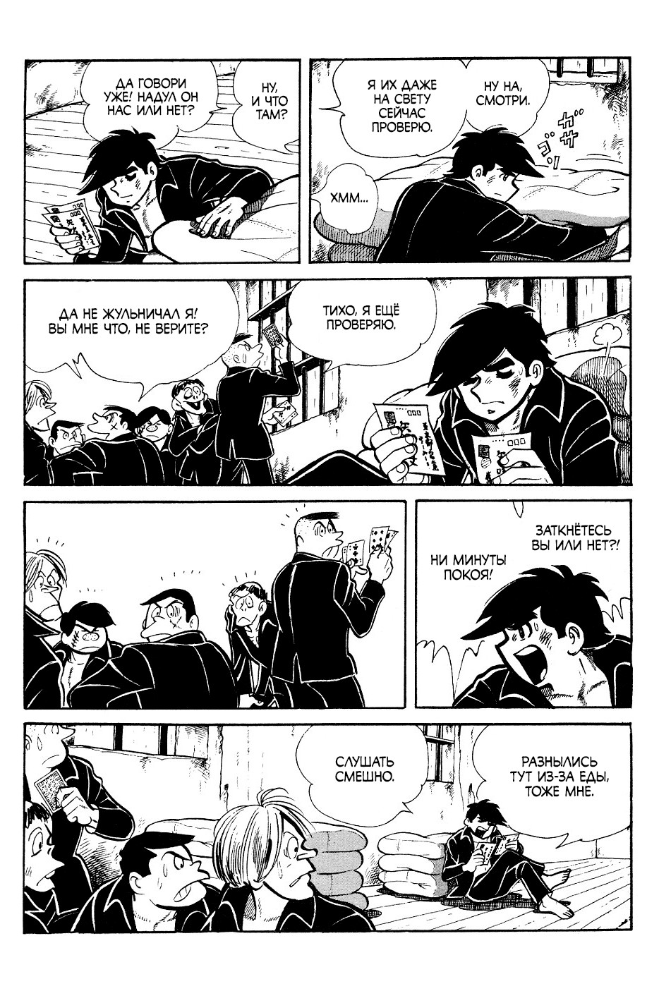 Read Завтрашний Джо Manga Online