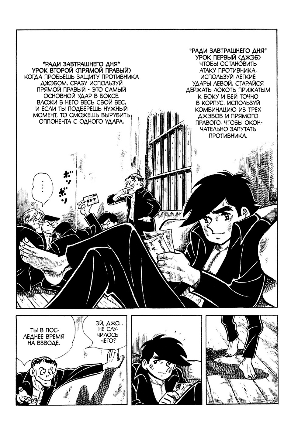 Read Завтрашний Джо Manga Online