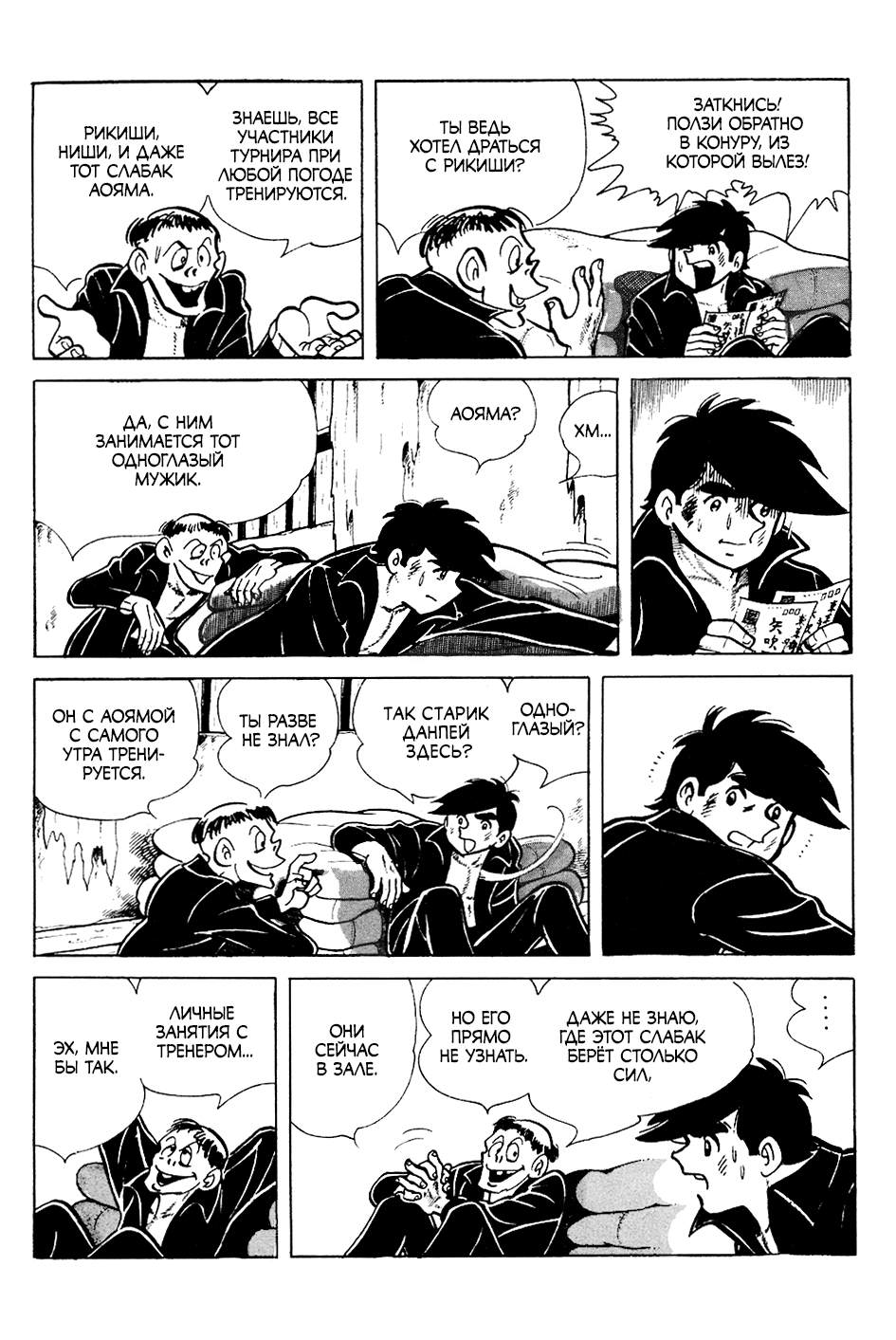 Read Завтрашний Джо Manga Online