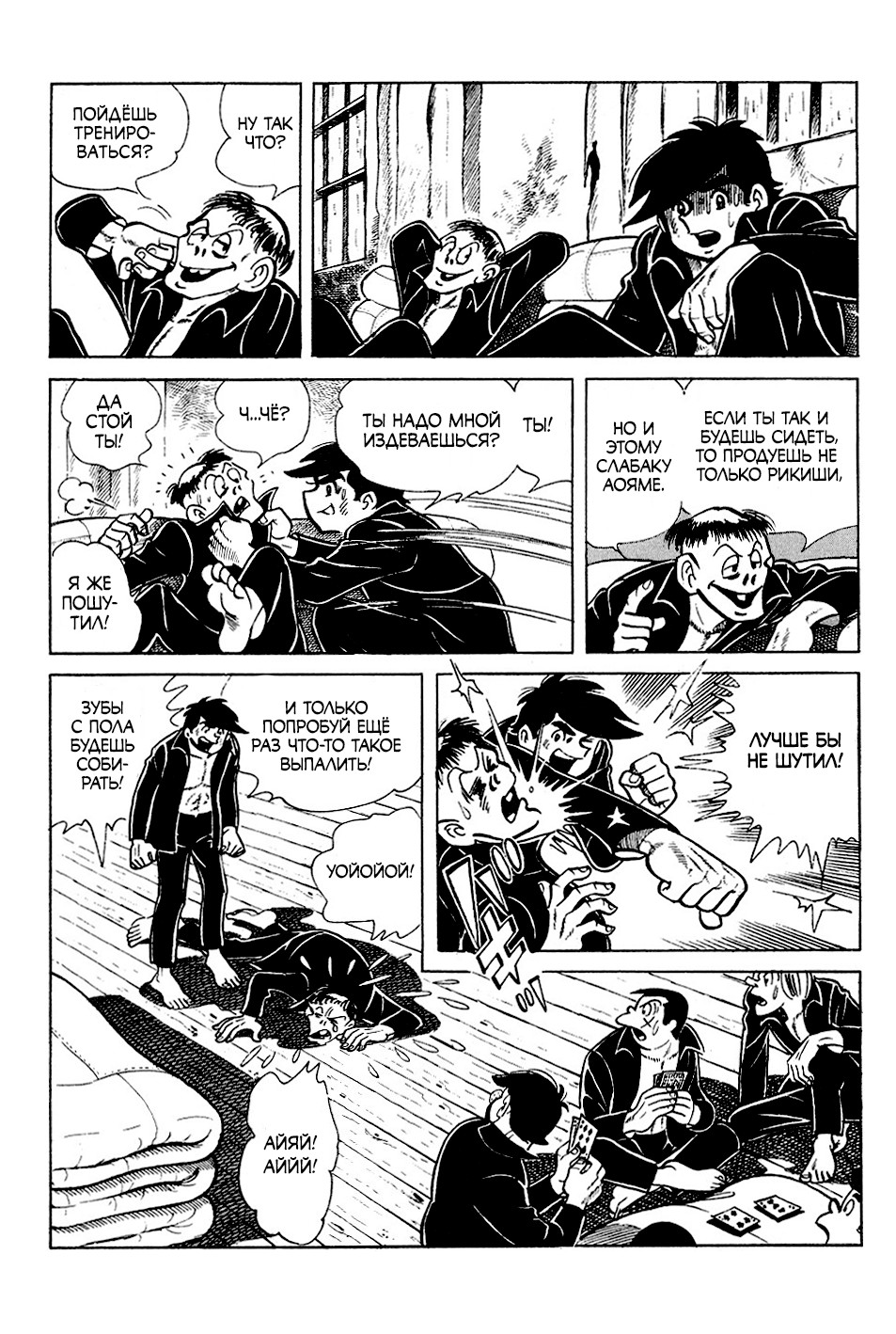 Read Завтрашний Джо Manga Online