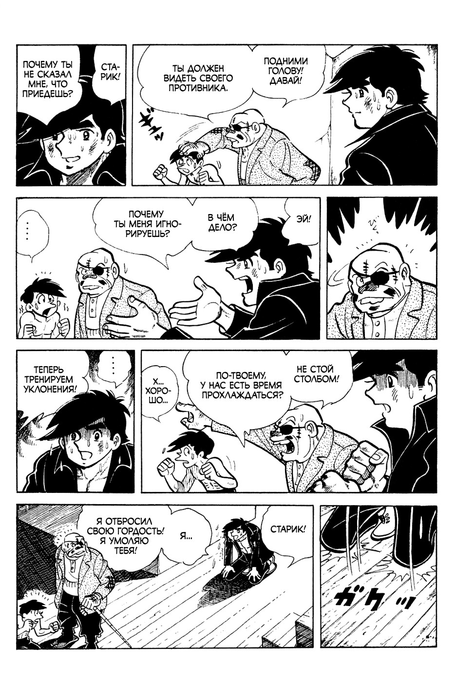 Read Завтрашний Джо Manga Online