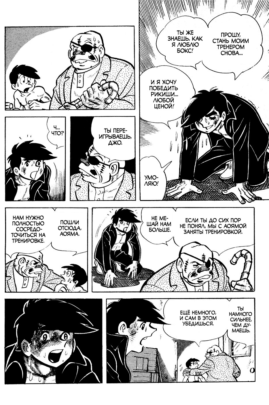 Read Завтрашний Джо Manga Online