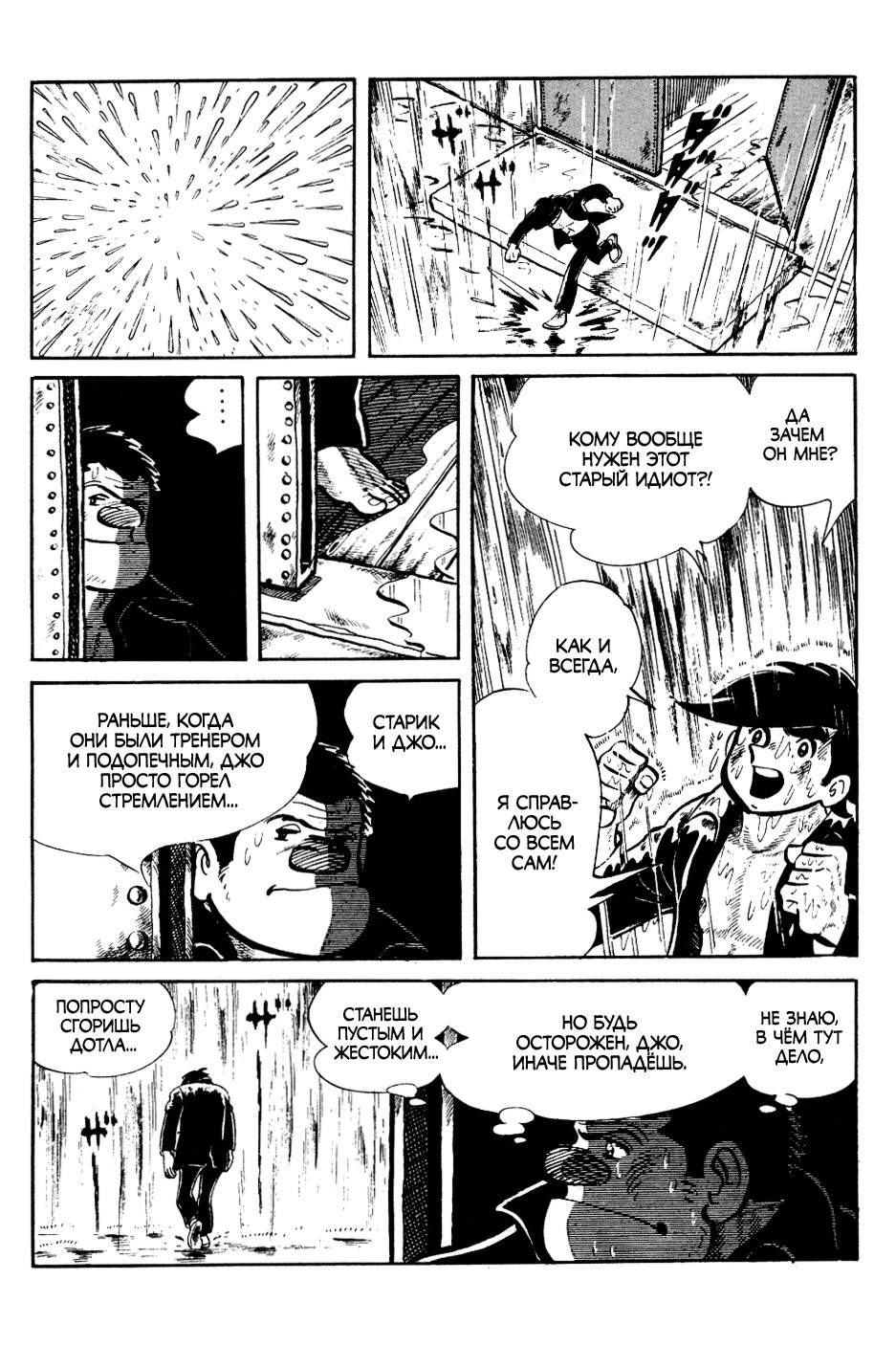 Read Завтрашний Джо Manga Online