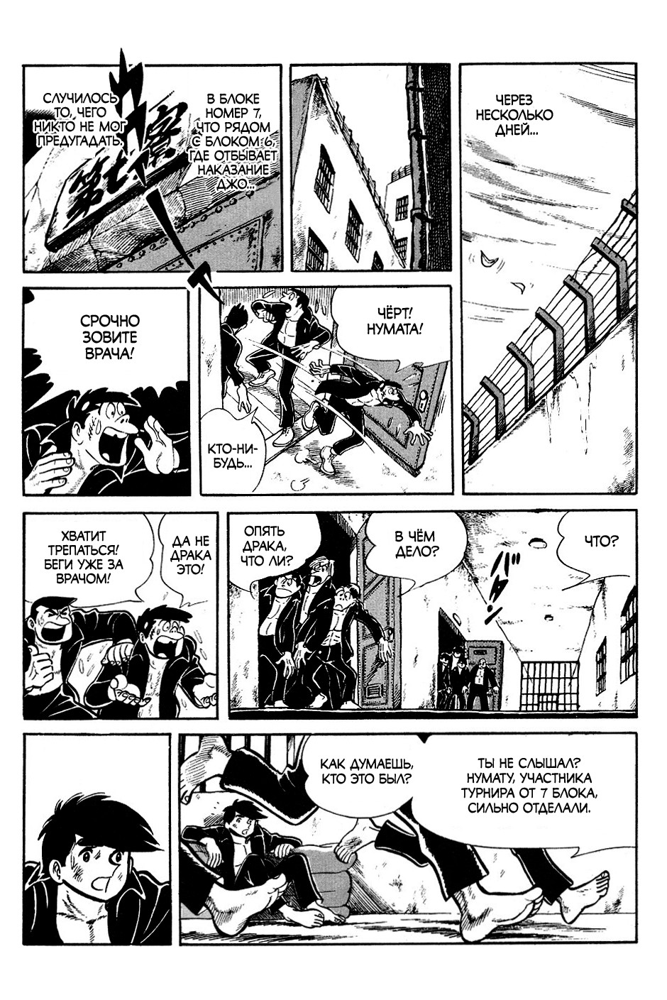 Read Завтрашний Джо Manga Online