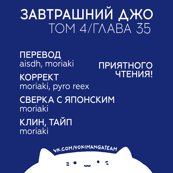Read Завтрашний Джо Manga Online
