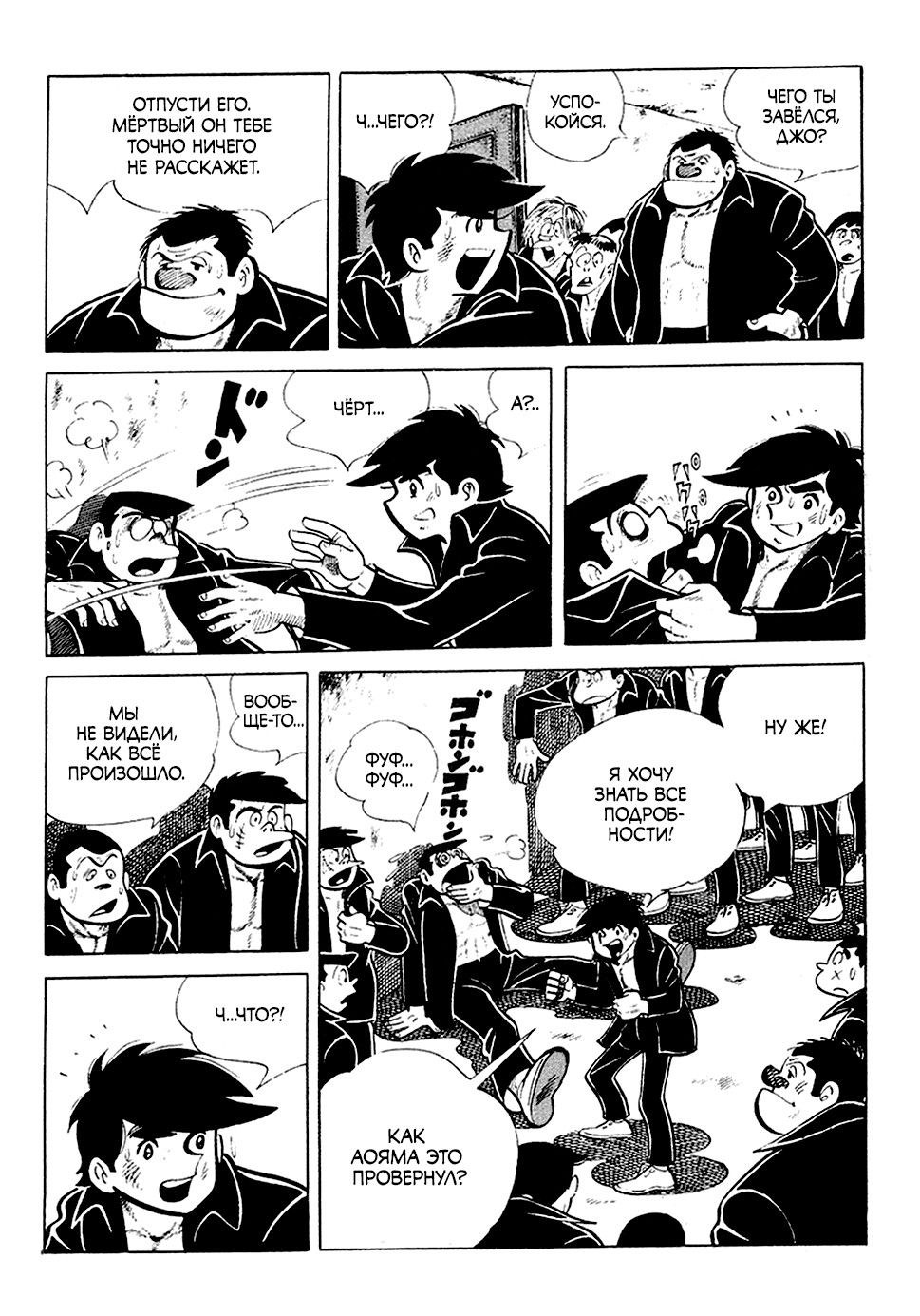 Read Завтрашний Джо Manga Online