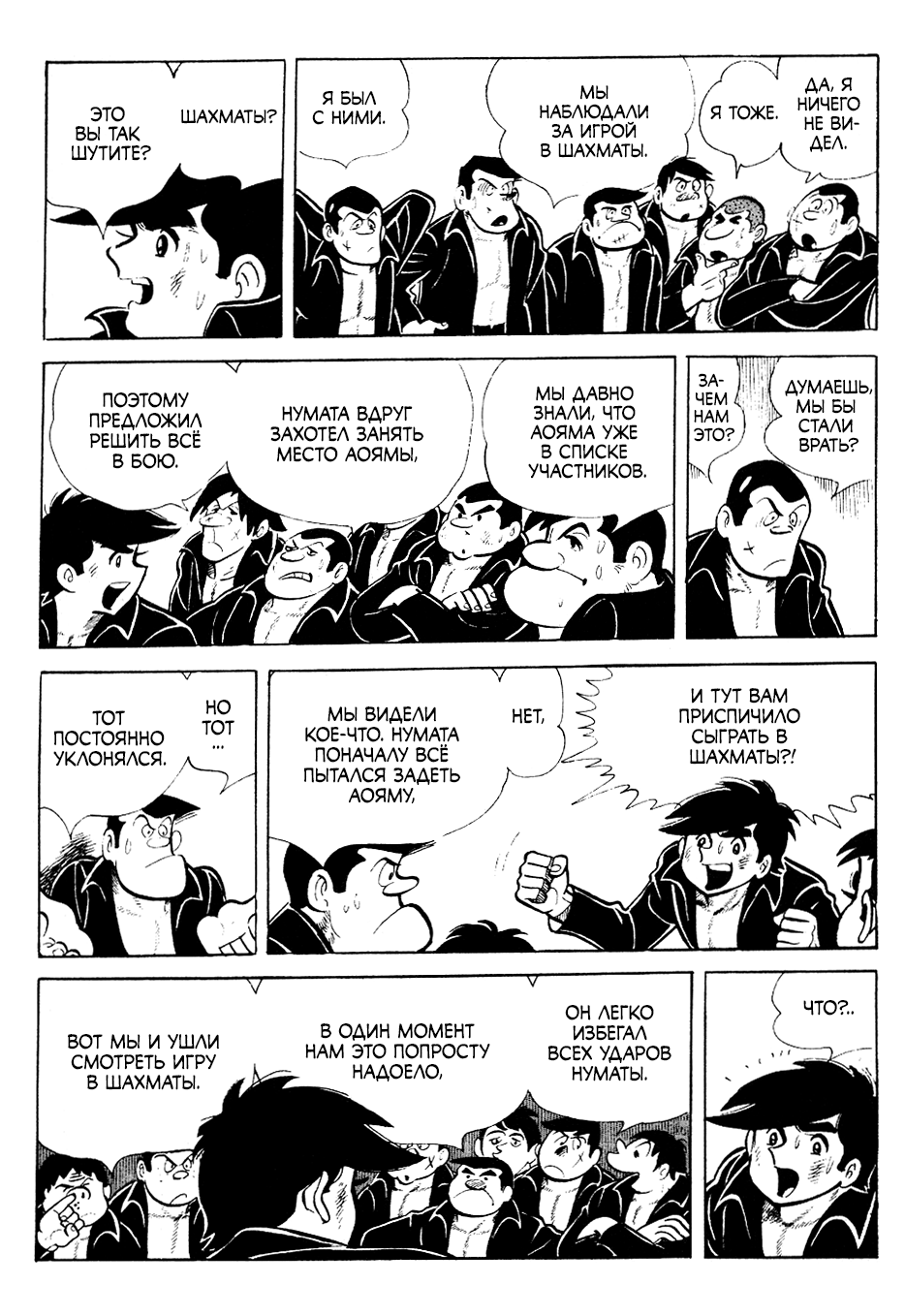 Read Завтрашний Джо Manga Online