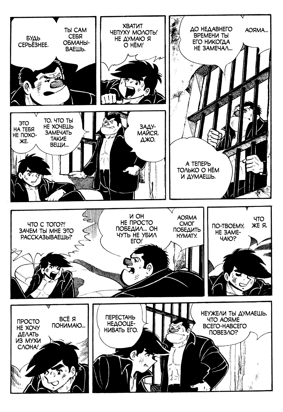 Read Завтрашний Джо Manga Online