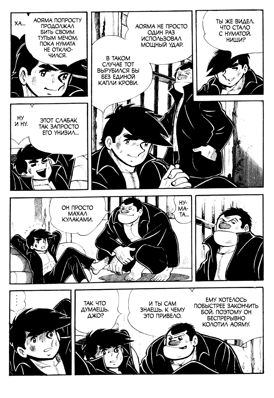 Read Завтрашний Джо Manga Online