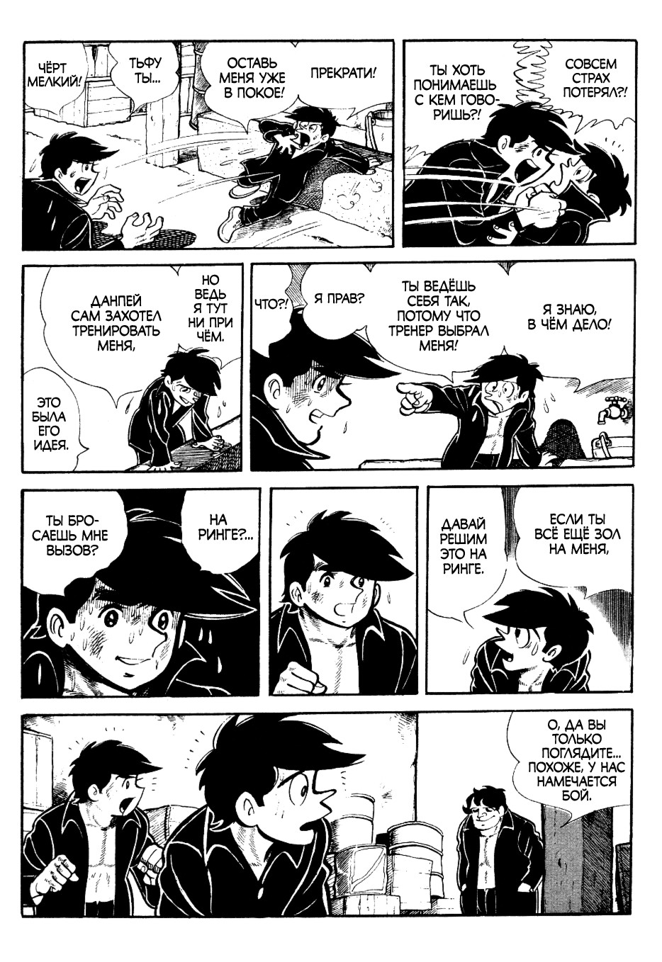 Read Завтрашний Джо Manga Online
