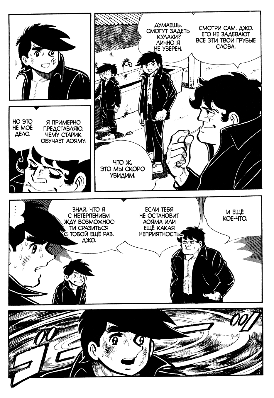Read Завтрашний Джо Manga Online