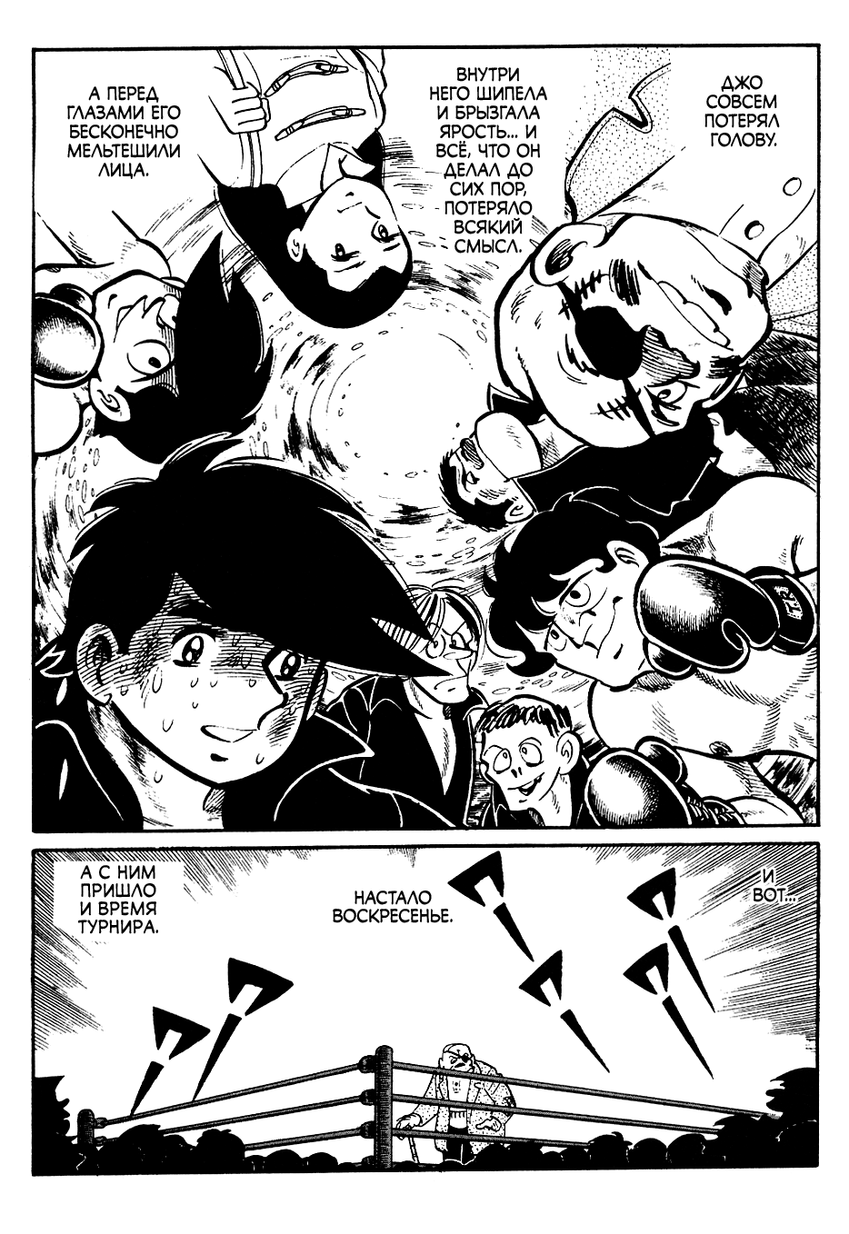 Read Завтрашний Джо Manga Online
