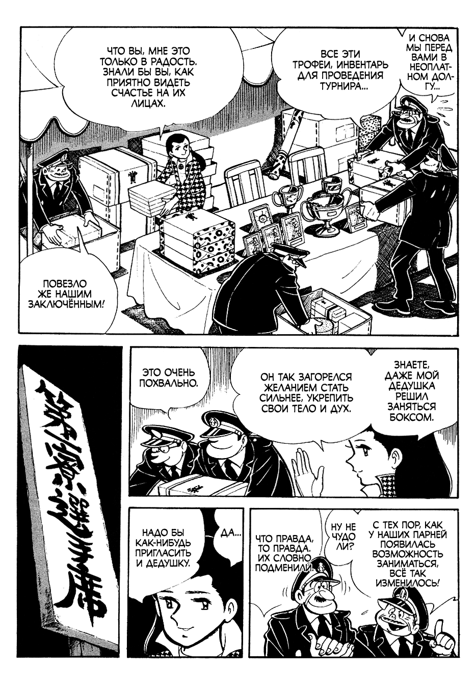 Read Завтрашний Джо Manga Online