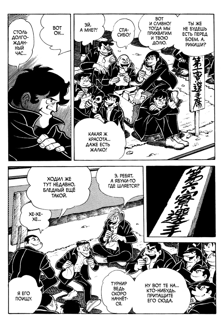 Read Завтрашний Джо Manga Online
