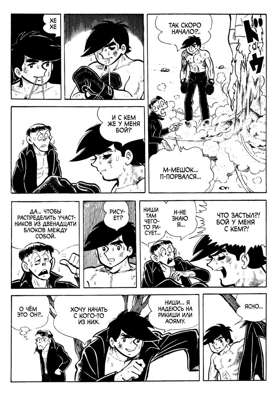 Read Завтрашний Джо Manga Online